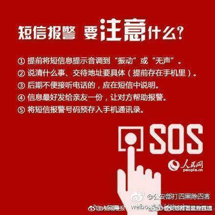 12110短信报警怎么用？使用方法及注意事项一览