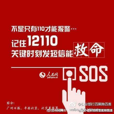 12110短信报警怎么用？使用方法及注意事项一览
