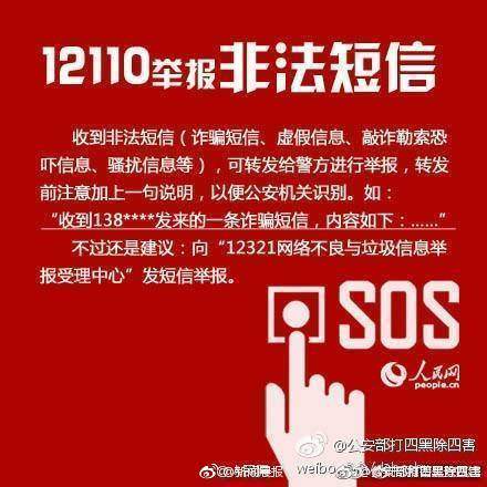 12110短信报警怎么用？使用方法及注意事项一览