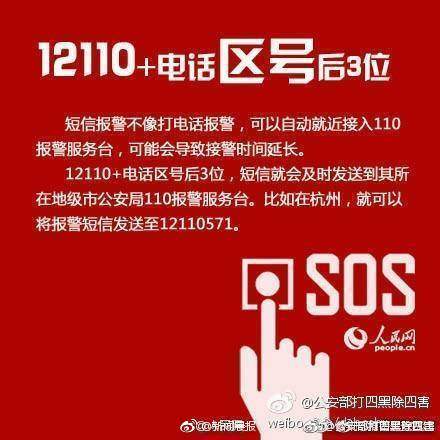 12110短信报警怎么用？使用方法及注意事项一览