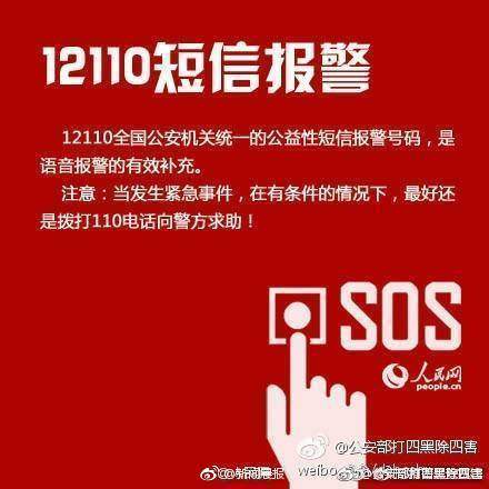12110短信报警怎么用？使用方法及注意事项一览