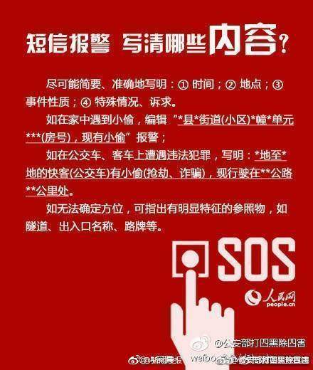 12110短信报警怎么用?使用方法及注意事项一览
