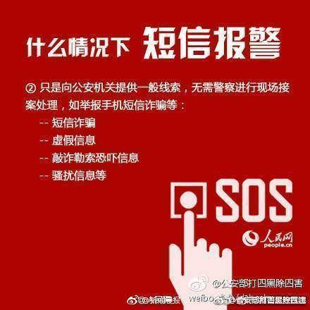 12110短信报警怎么用？使用方法及注意事项一览