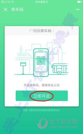 腾讯乘车码怎么开通 微信开通二维码乘车方法