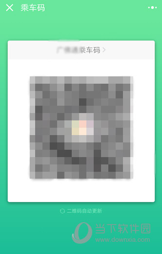 腾讯乘车码怎么开通 微信开通二维码乘车方法