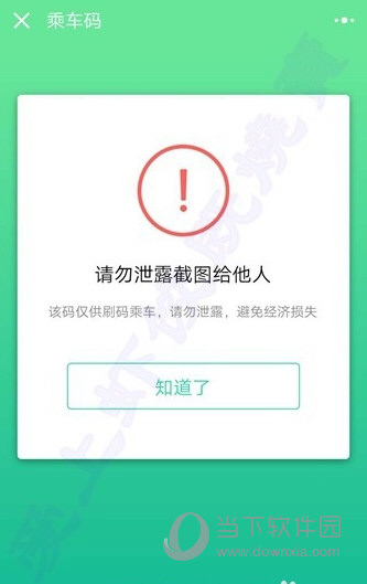 腾讯乘车码怎么开通 微信开通二维码乘车方法