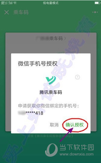 腾讯乘车码怎么开通 微信开通二维码乘车方法
