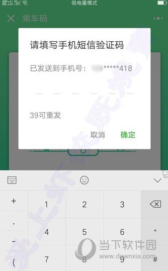 腾讯乘车码怎么开通 微信开通二维码乘车方法