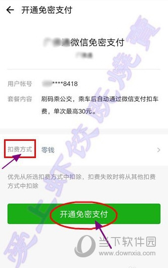 腾讯乘车码怎么开通 微信开通二维码乘车方法