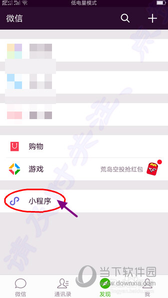 腾讯乘车码怎么开通 微信开通二维码乘车方法