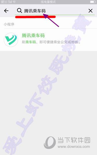 腾讯乘车码怎么开通 微信开通二维码乘车方法