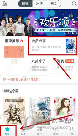 咪咕阅读会员怎么开通 开通还有活动奖励