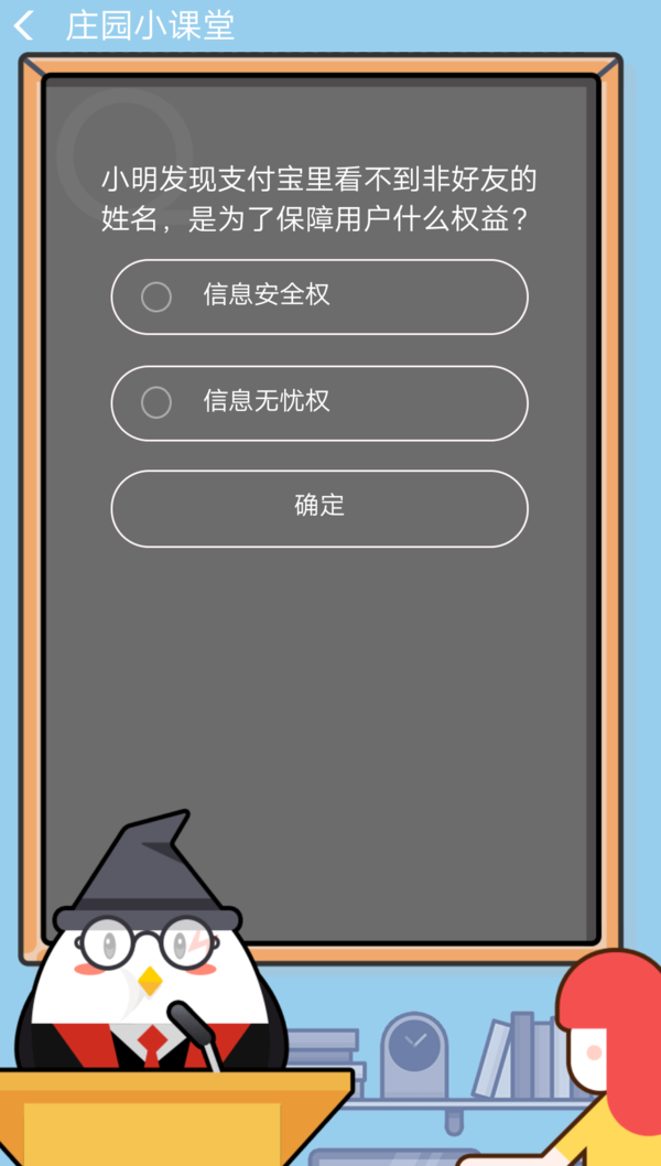 支付宝里看不到非好友的姓名是保障什么权益?