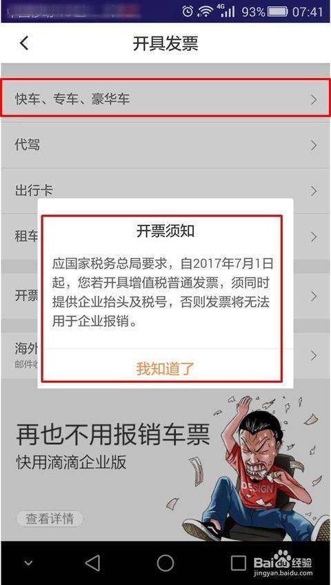 滴滴开发票提交按钮失效解决方案分享