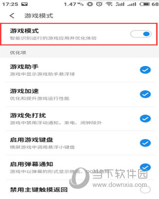 魅族16游戏模式怎么开启 游戏机性能别浪费