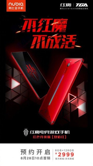 努比亚红魔游戏手机烈焰红外观配置性能分析
