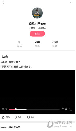 皮皮虾APP怎么私信 私信方法介绍