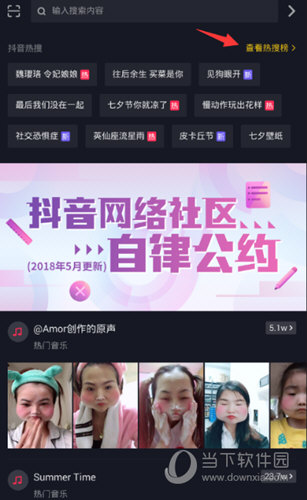 抖音热搜榜怎么查看 热搜榜查看方法介绍