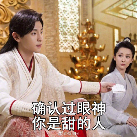 确认过眼神你是甜的人无水印搞笑表情包在线分享