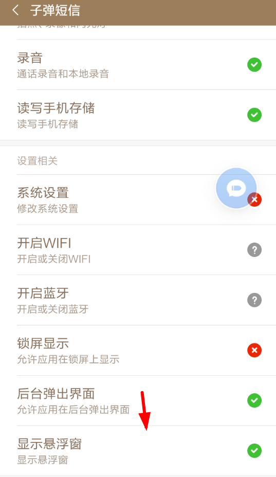 子弹短信ios版悬浮球设置打开的操作步骤推荐