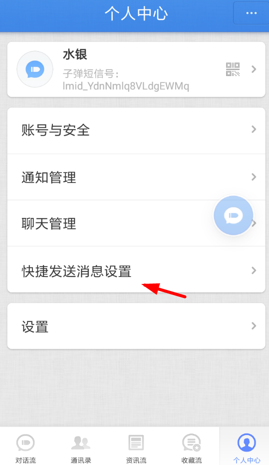 子弹短信ios版悬浮球设置打开的操作步骤推荐