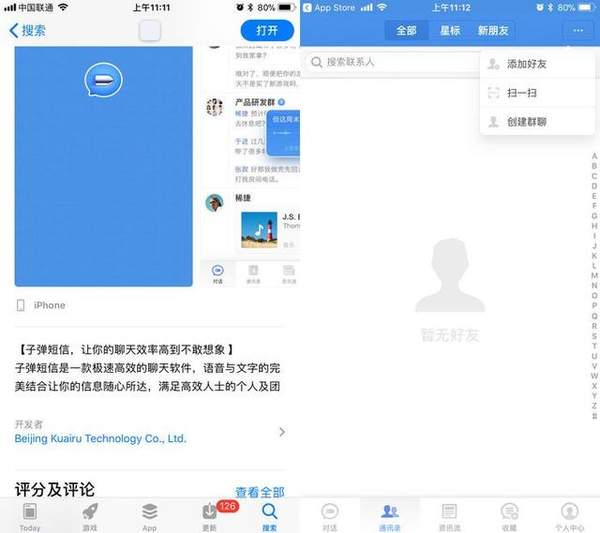 子弹短信ios版通讯录没有联系人怎么办？解决方法介绍