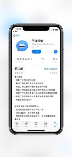 子弹短信iOS 0.8.2版本更新了什么？更新内容一览