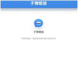 子弹短信怎么发红包 子弹短信发红包方法介绍