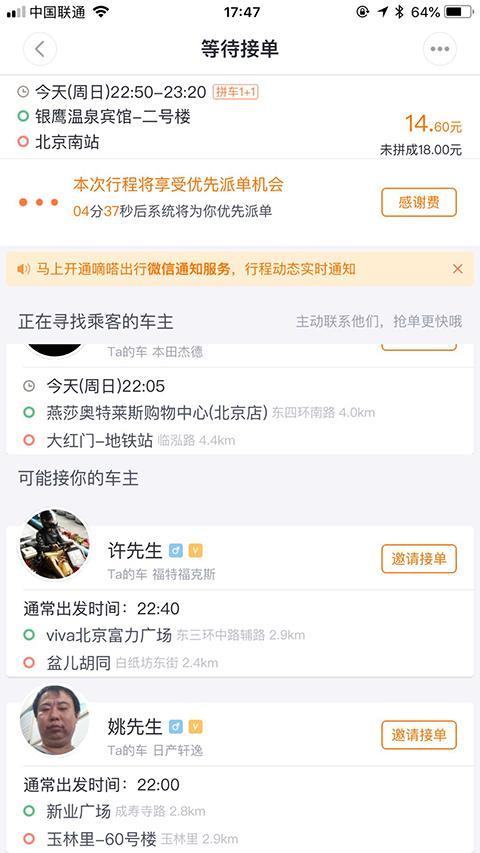 高德下架顺风车是怎么回事？高德为什么下架顺风车？