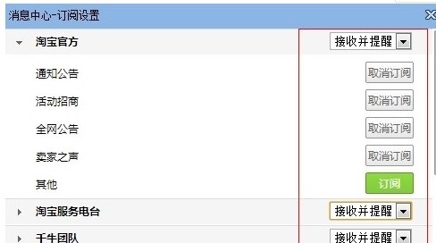 千牛提醒消息如何取消?取消千牛提醒的设置方法