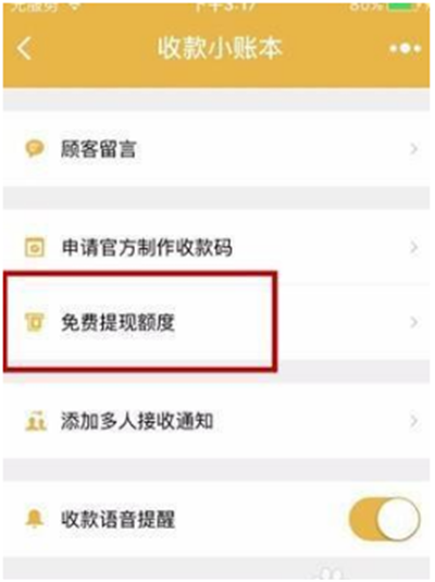 微信商家提现怎么免手续费?微信商家提现免手续费方法