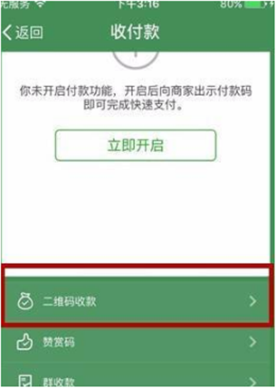 微信商家提现怎么免手续费?微信商家提现免手续费方法