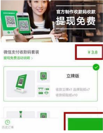 微信商家提现怎么免手续费?微信商家提现免手续费方法