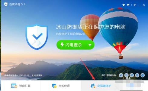 百度杀毒怎么设置浏览器保护?百度杀毒设置浏览器保护方法