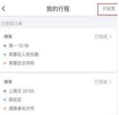 滴滴出行开发票请求超时怎么回事?开发票请求超时解决方法介绍