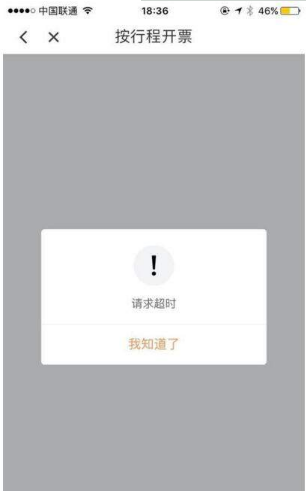 滴滴出行开发票请求超时怎么回事?开发票请求超时解决方法介绍