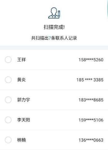 用什么app可以找回手机联系人?可以找回手机联系人的app有什么?