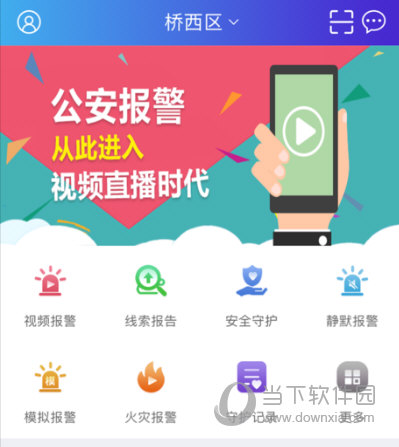 公安110APP注册不了怎么办 无法注册解决办法