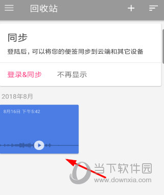 闪念胶囊误删文件怎么找回 文件恢复方法介绍