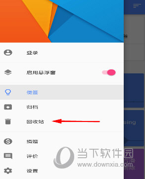 闪念胶囊误删文件怎么找回 文件恢复方法介绍
