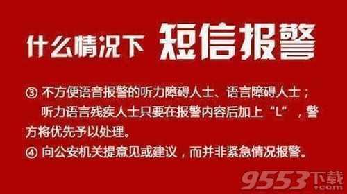 手机短信怎么报警 手机短信报警号码是多少