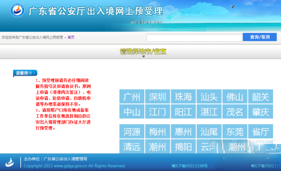 网上怎么预约办理护照？网上预约办理护照教程