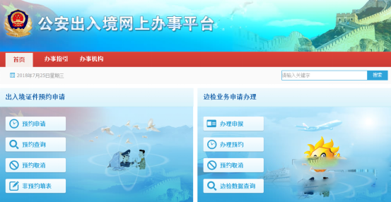 网上怎么预约办理护照？网上预约办理护照教程