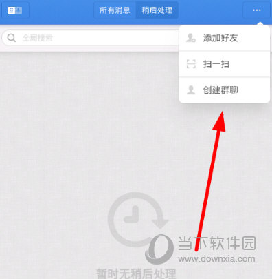 子弹短信怎么建群 创建群聊方法