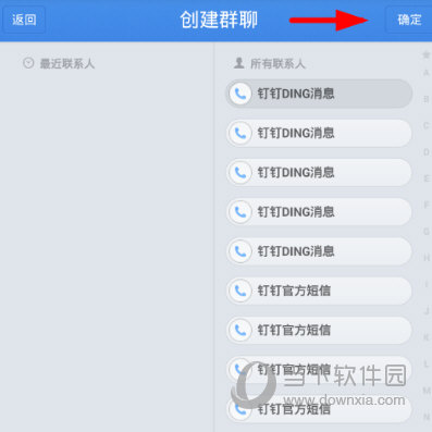 子弹短信怎么建群 创建群聊方法