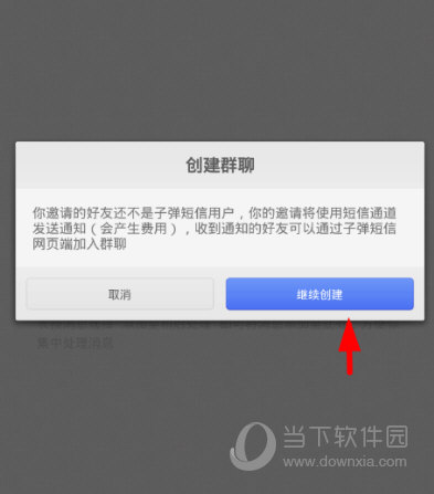 子弹短信怎么建群 创建群聊方法