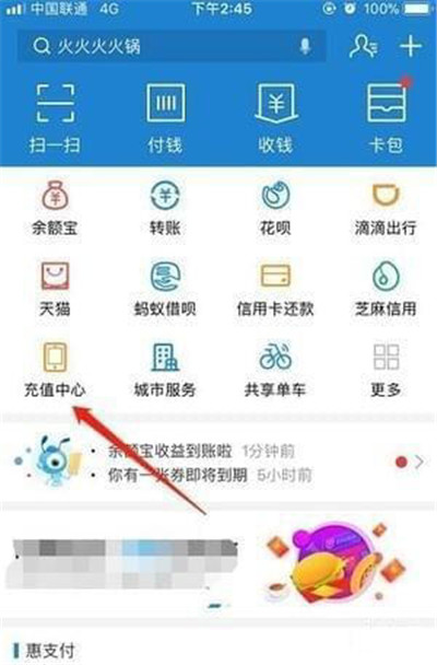 支付宝怎么查询电费余额?查询电费余额方法