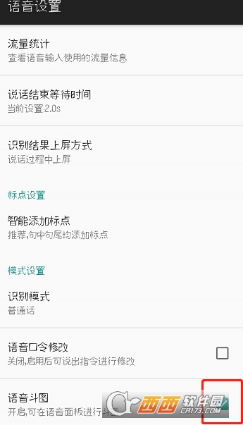 讯飞输入法斗图怎么发 语音斗图设置教程
