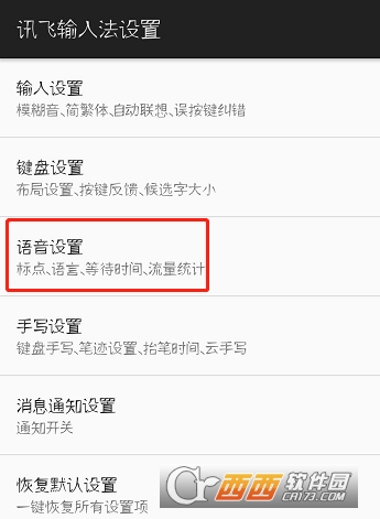 讯飞输入法斗图怎么发 语音斗图设置教程