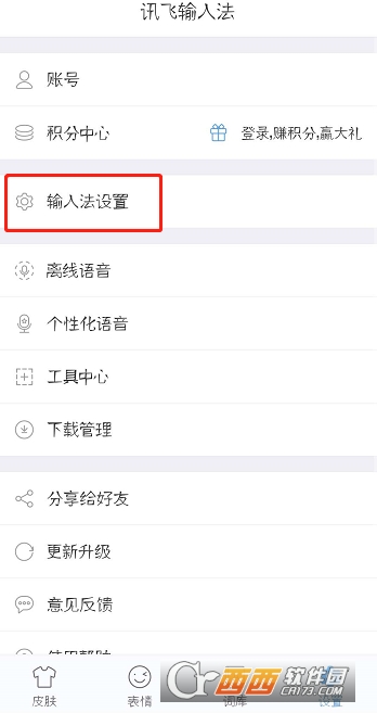 讯飞输入法斗图怎么发 语音斗图设置教程